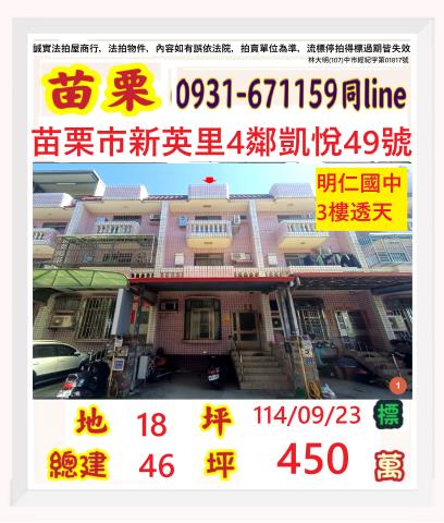 苗栗法拍透天-0