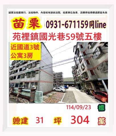 苗栗公寓法拍-0