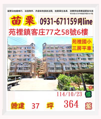 苗栗華廈法拍-0