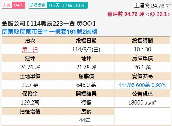 屏東屏東市法拍透天-1
