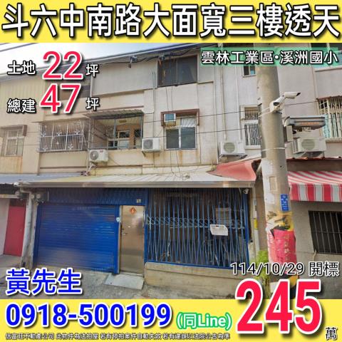 雲林斗六法拍透天-0