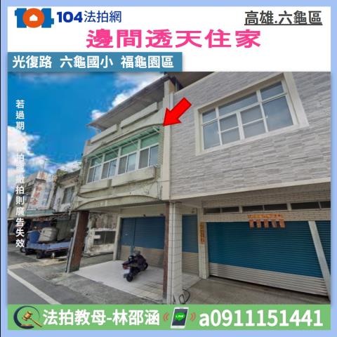 高雄六龜拍賣透天-0