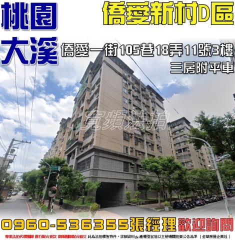 桃園大溪法拍華廈-0