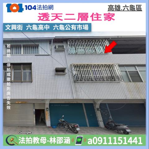 六龜透天拍賣-0