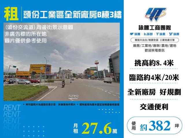 頭份工業區全新廠房B棟3樓