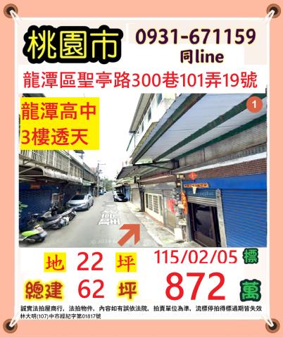 桃園龍潭透天法拍-0