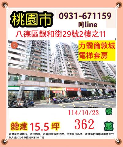桃園八德法拍大樓-0