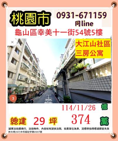 桃園龜山公寓拍賣-0