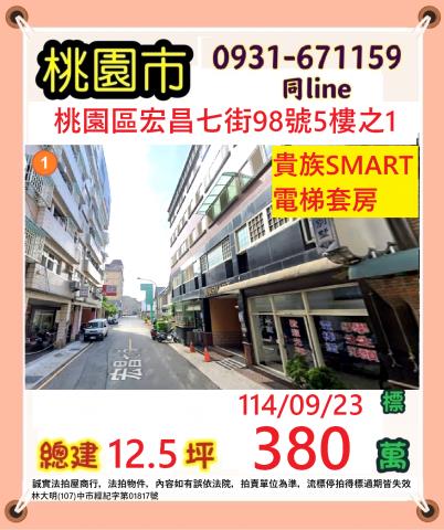 桃園桃園區法拍華廈-0