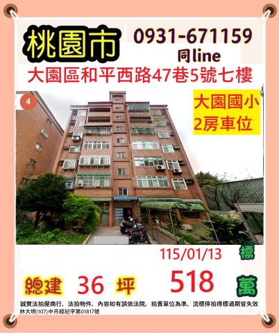 桃園大園華廈法拍-0