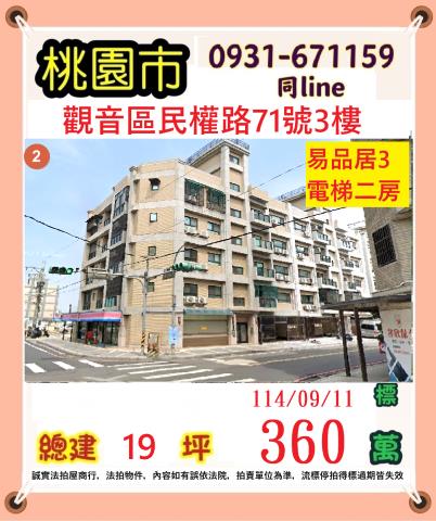 桃園觀音華廈法拍-0