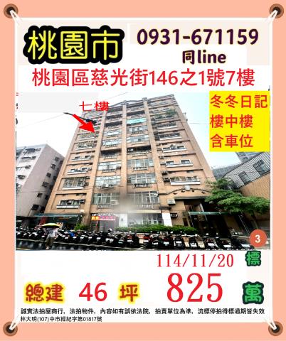 桃園區法拍大樓-0