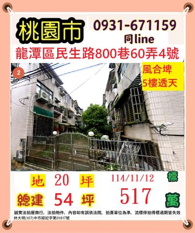 龍潭法拍透天-0