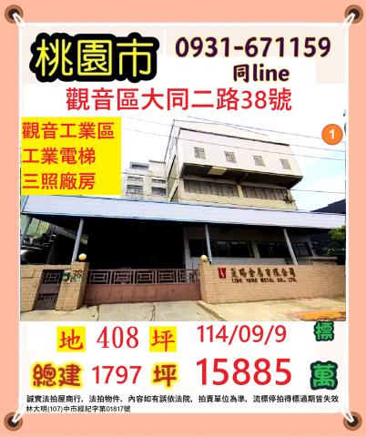 觀音廠房法拍-0