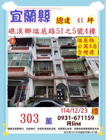 宜蘭縣礁溪鄉塭底路51之5號4樓