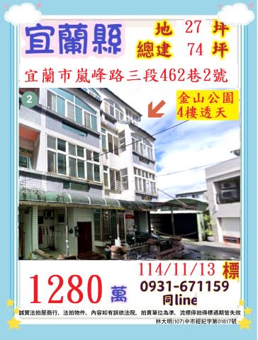 宜蘭市透天法拍-0