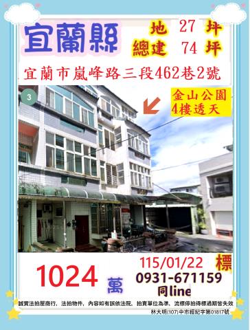 宜蘭縣宜蘭市嵐峰路三段462巷2號