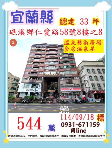 礁溪大樓法拍-0
