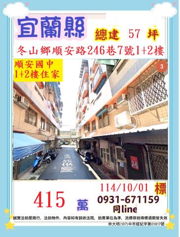 冬山法拍公寓-0