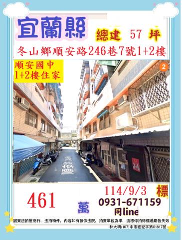 冬山法拍公寓-0