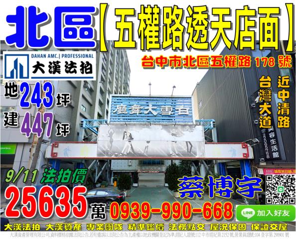 北區五權路178號法拍屋商業用地透天店面白雪大舞廳中央市場旁