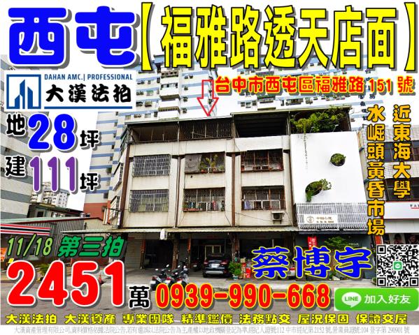 西屯福雅路法拍屋店面