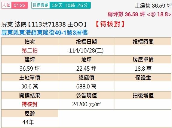 屏東東港法拍透天-1