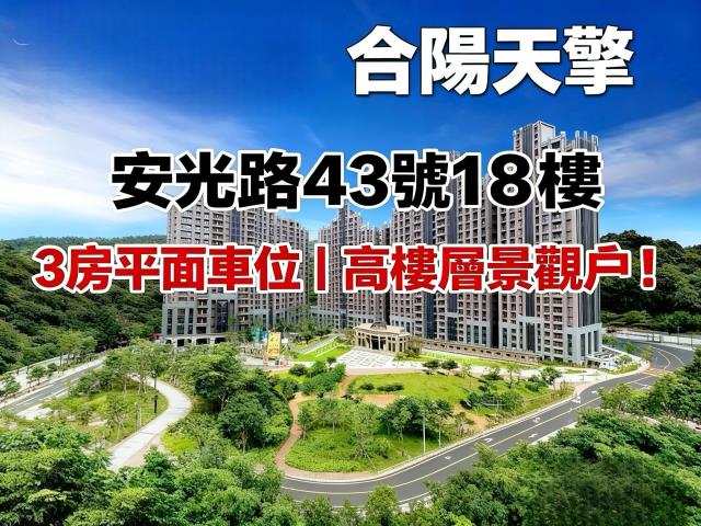 新北市新店區安光路43號18樓