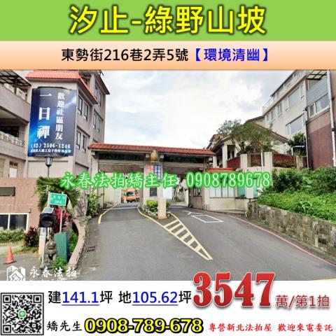 汐止法拍透天-0