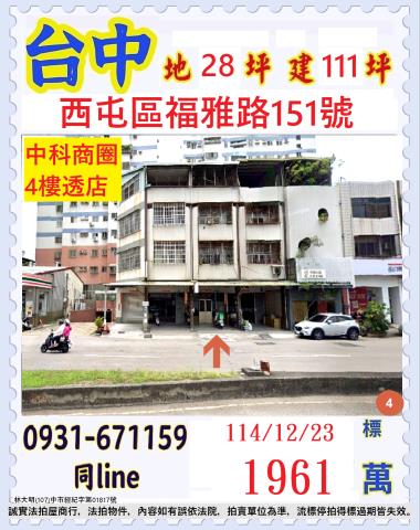 西屯法拍透天-0