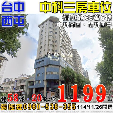 西屯大樓法拍-0