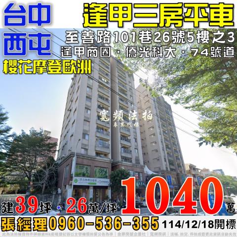 台中大樓法拍-0