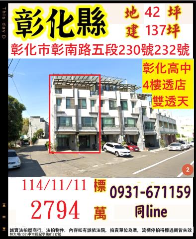 彰化彰化市透天拍賣-0