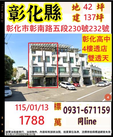 彰化彰化市透天拍賣-0