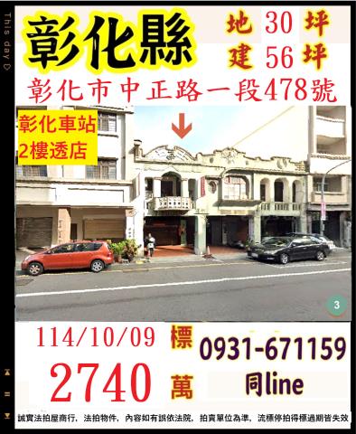 彰化彰化市拍賣透天-0