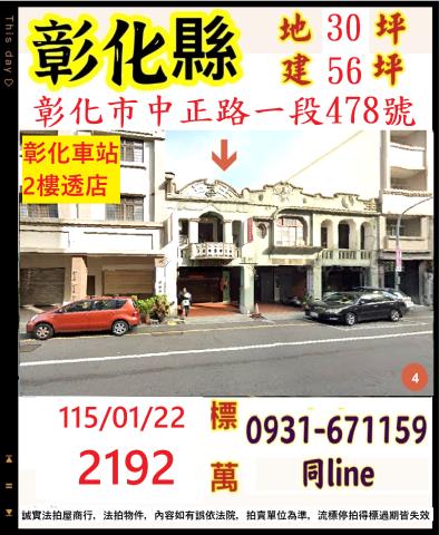 彰化彰化市拍賣透天-0