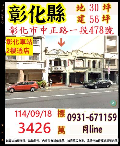 彰化彰化市拍賣透天-0