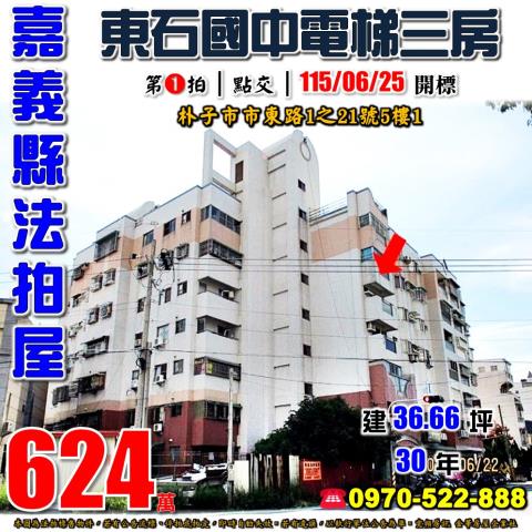 朴子市市東路電梯三房