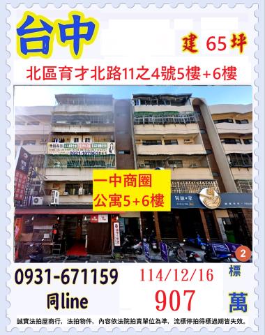 北區拍賣公寓-0