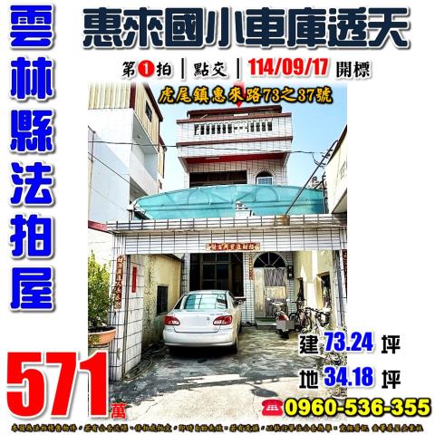 虎尾法拍透天-0