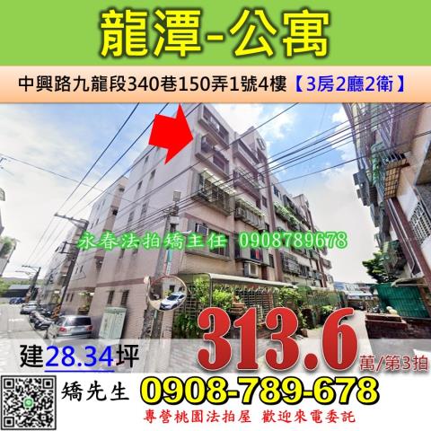 龍潭拍賣公寓-0