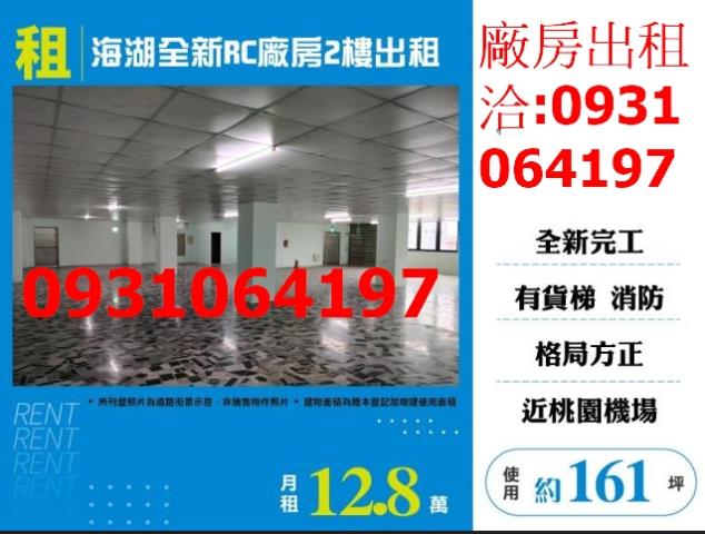 桃園蘆竹廠房-0