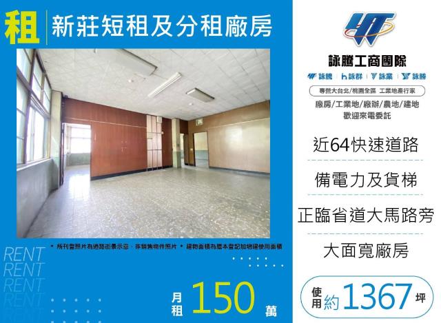 新北新莊廠房-0