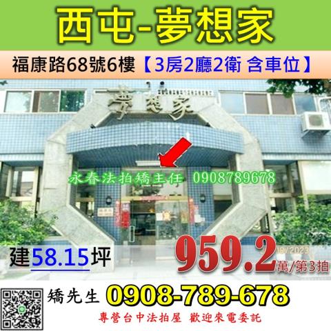 西屯法拍大樓-0