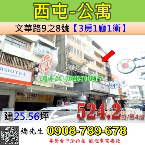 台中西屯法拍公寓-0