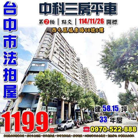 台中西屯法拍大樓-0