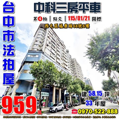 台中西屯法拍大樓-0