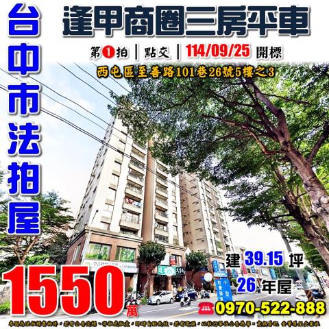 台中西屯法拍大樓-0