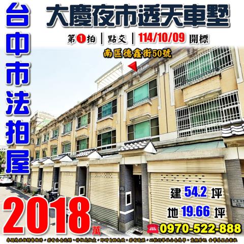 台中南區透天法拍-0