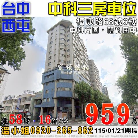 台中西屯大樓法拍-0